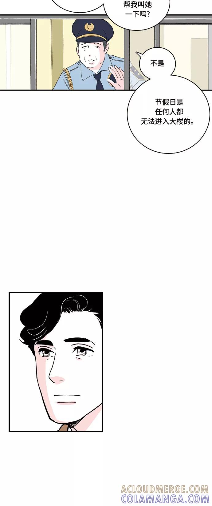 《伪装禁忌之恋》第51话 第13页