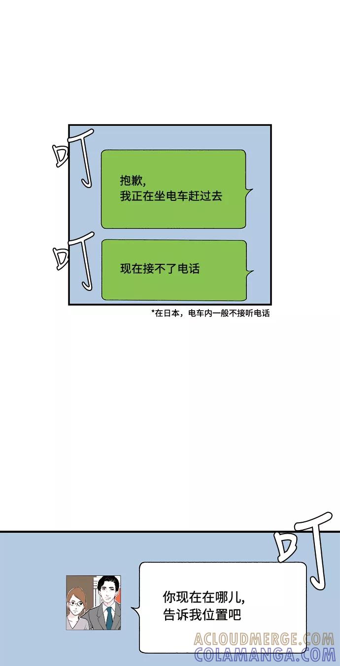 《伪装禁忌之恋》第51话 第23页