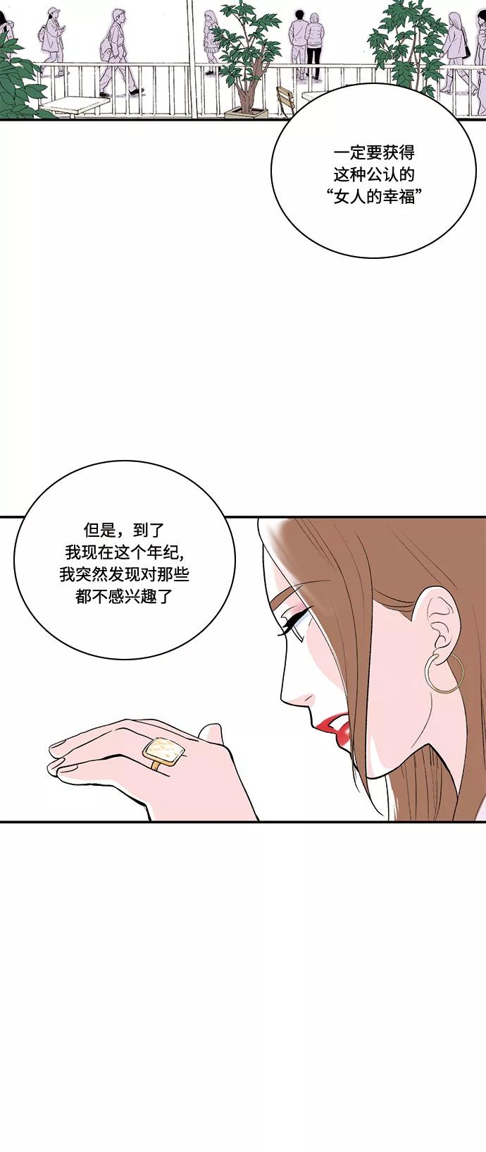 《伪装禁忌之恋》第51话 第8页