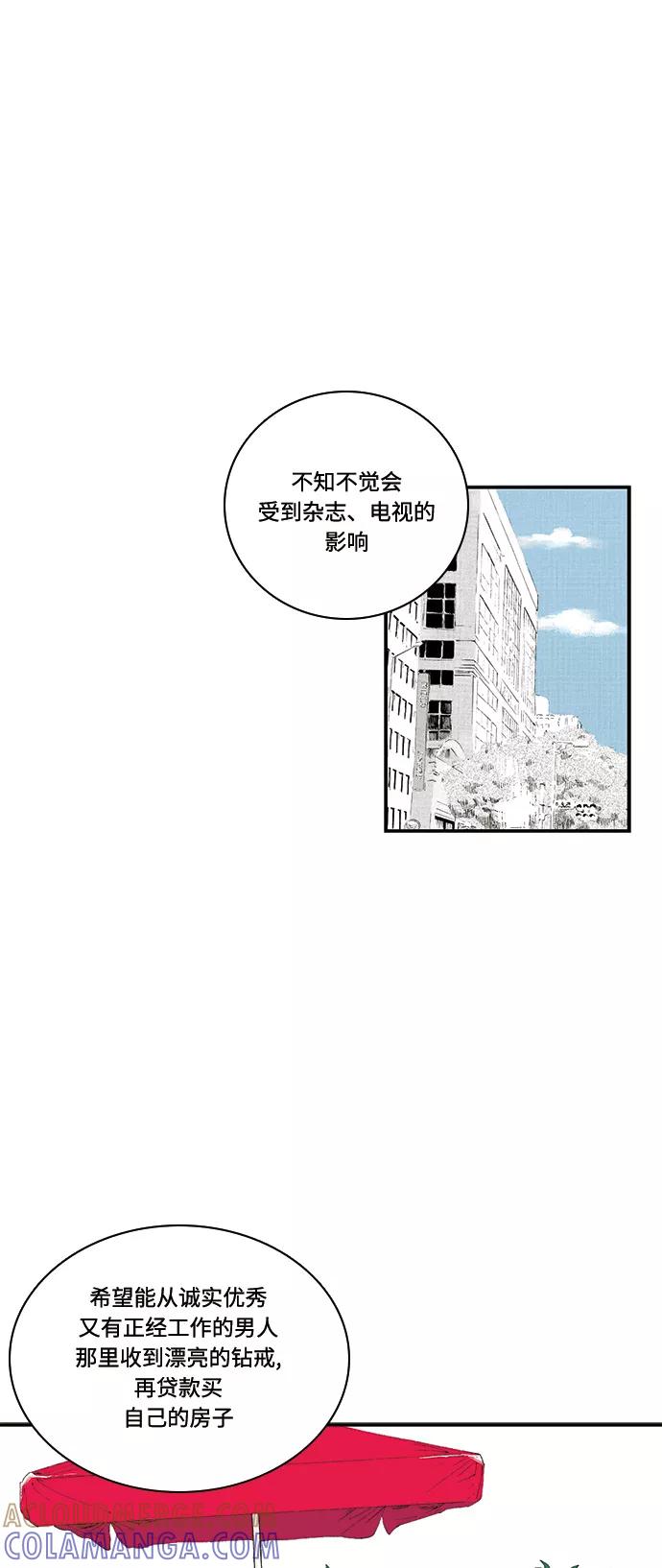 《伪装禁忌之恋》第51话 第7页