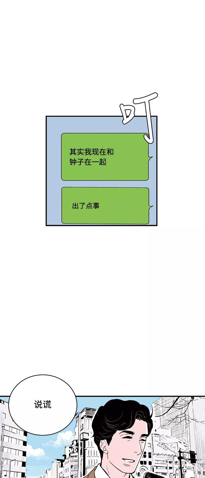 《伪装禁忌之恋》第51话 第30页