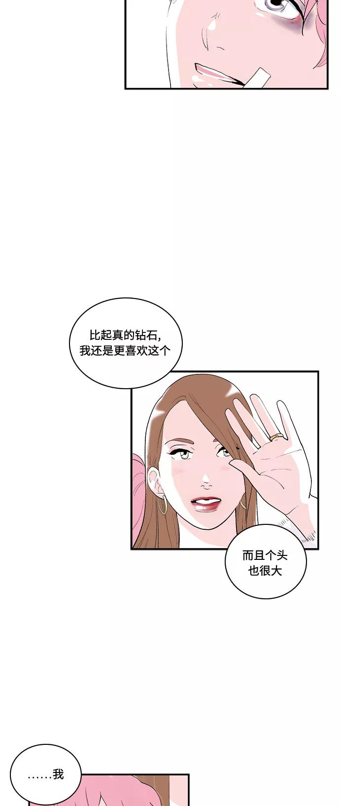 《伪装禁忌之恋》第51话 第4页