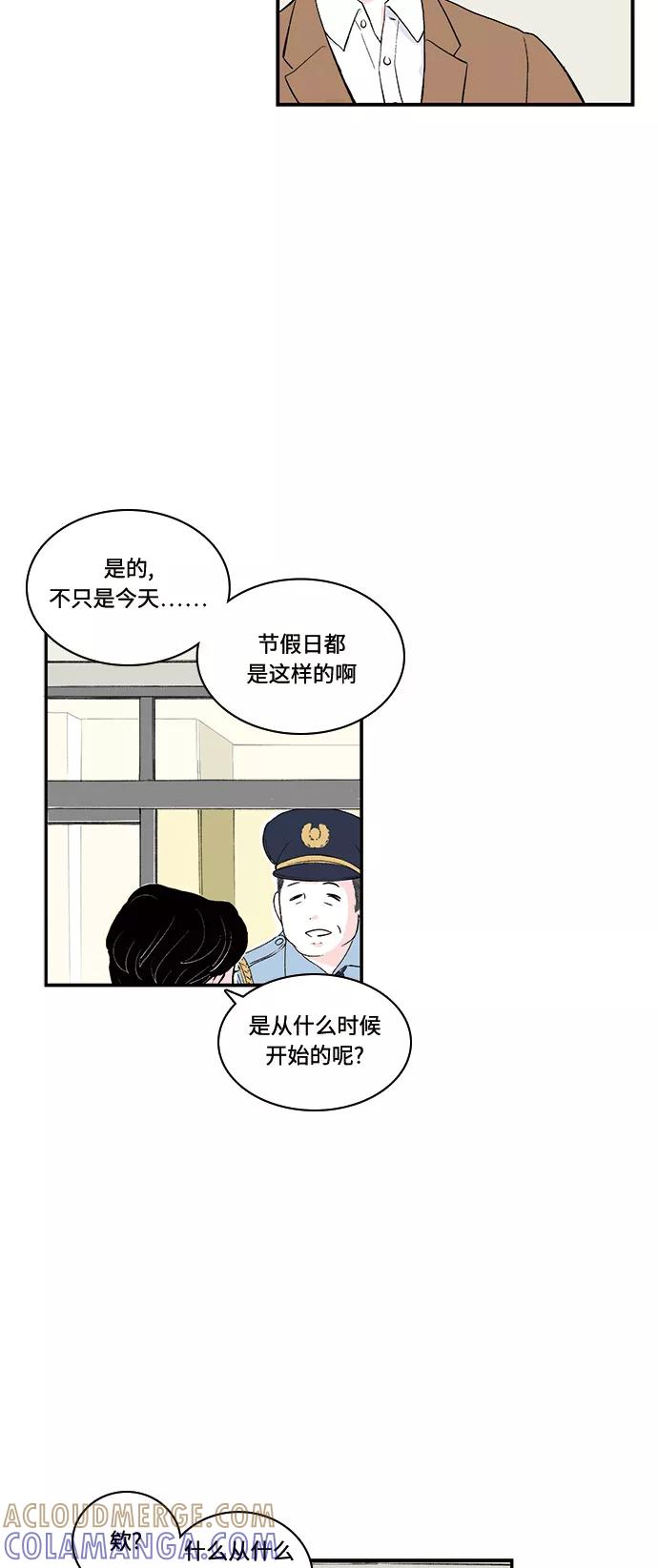 《伪装禁忌之恋》第51话 第15页