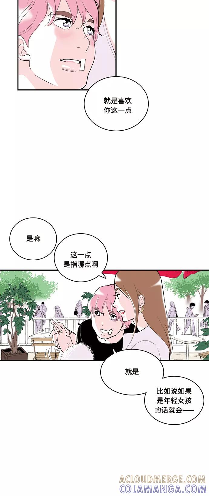《伪装禁忌之恋》第51话 第5页
