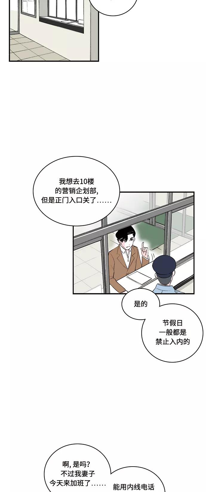 《伪装禁忌之恋》第51话 第12页