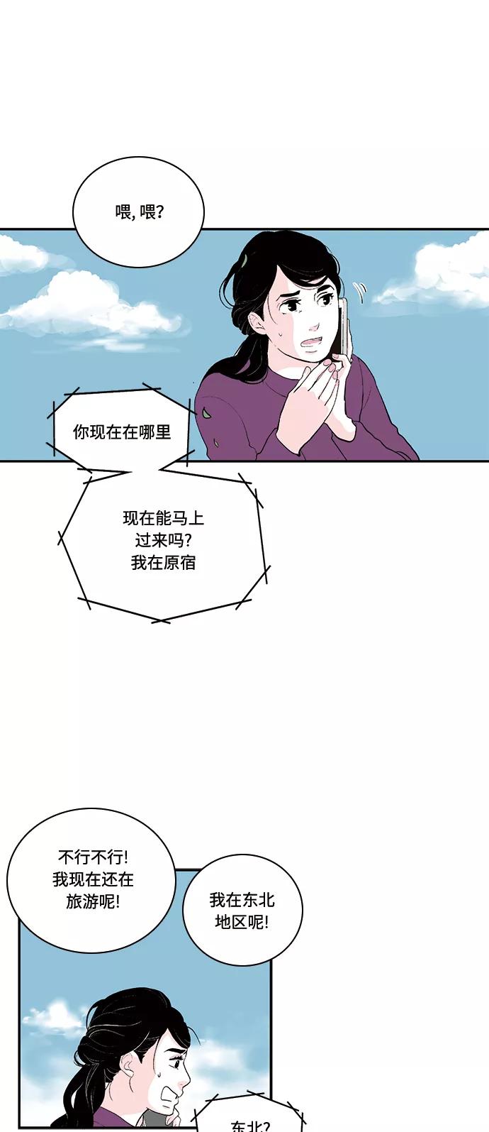 《伪装禁忌之恋》第52话 第4页