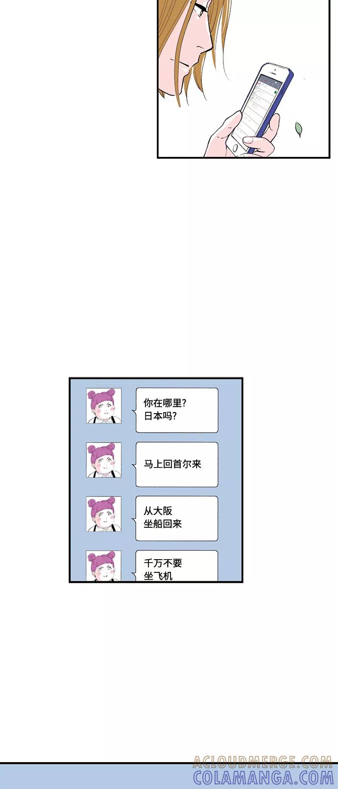 《伪装禁忌之恋》第52话 第13页