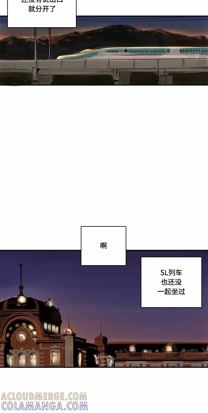 《伪装禁忌之恋》第52话 第23页