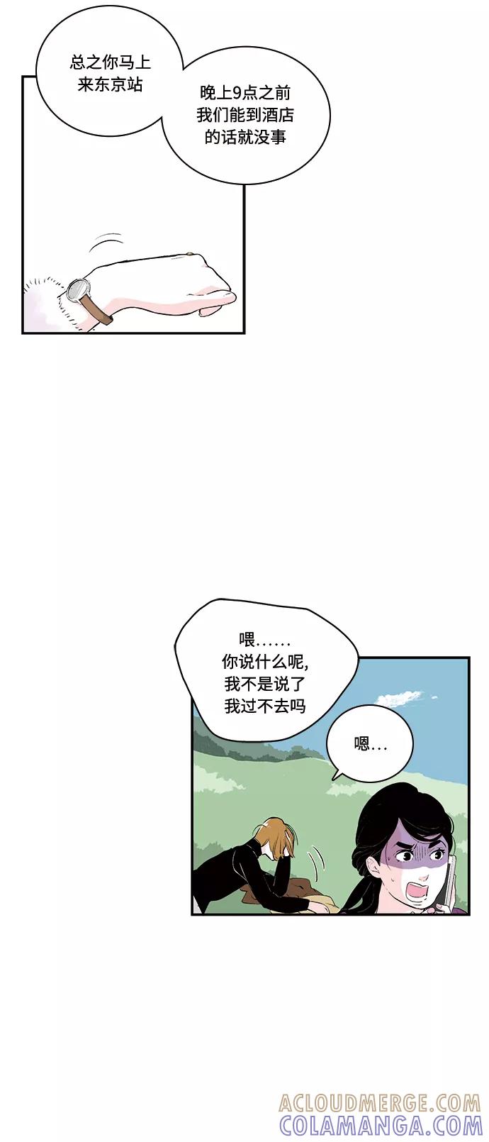 《伪装禁忌之恋》第52话 第9页