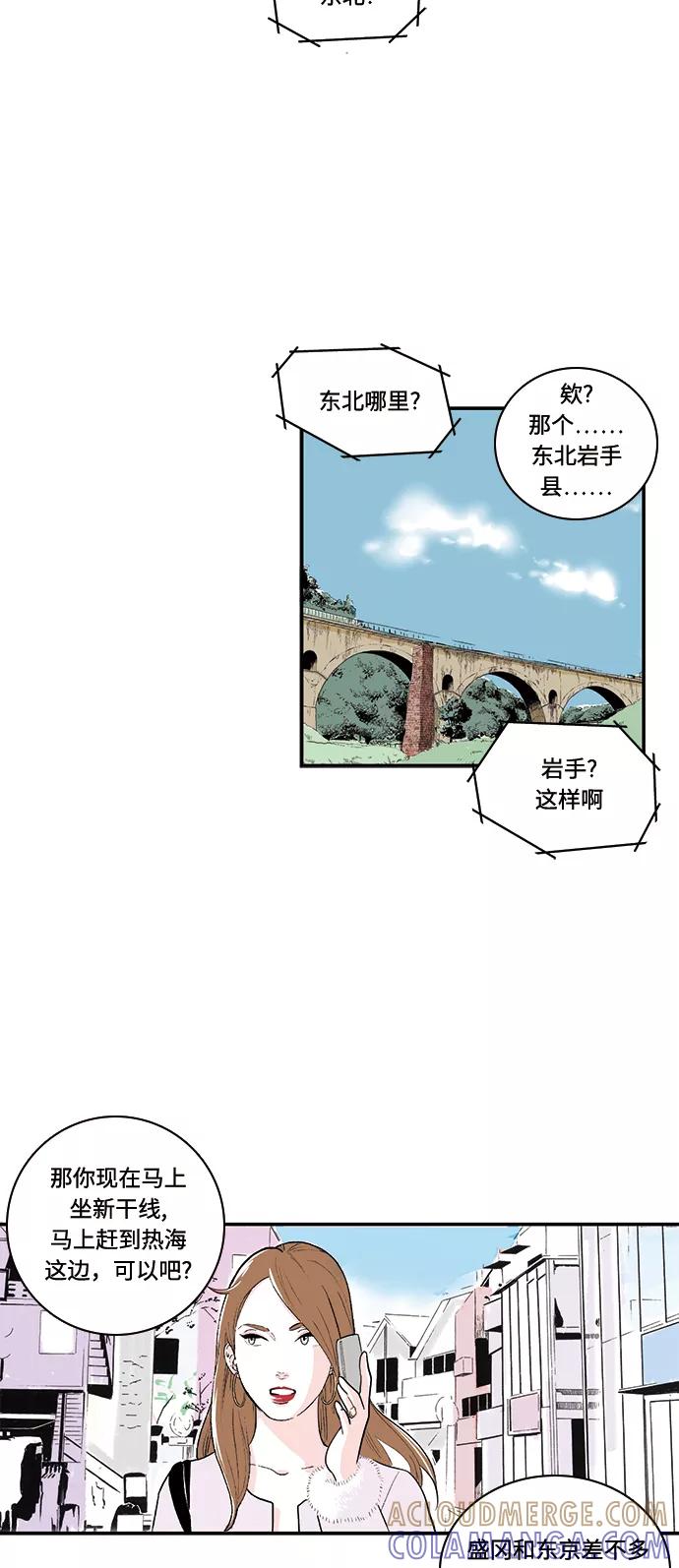 《伪装禁忌之恋》第52话 第5页