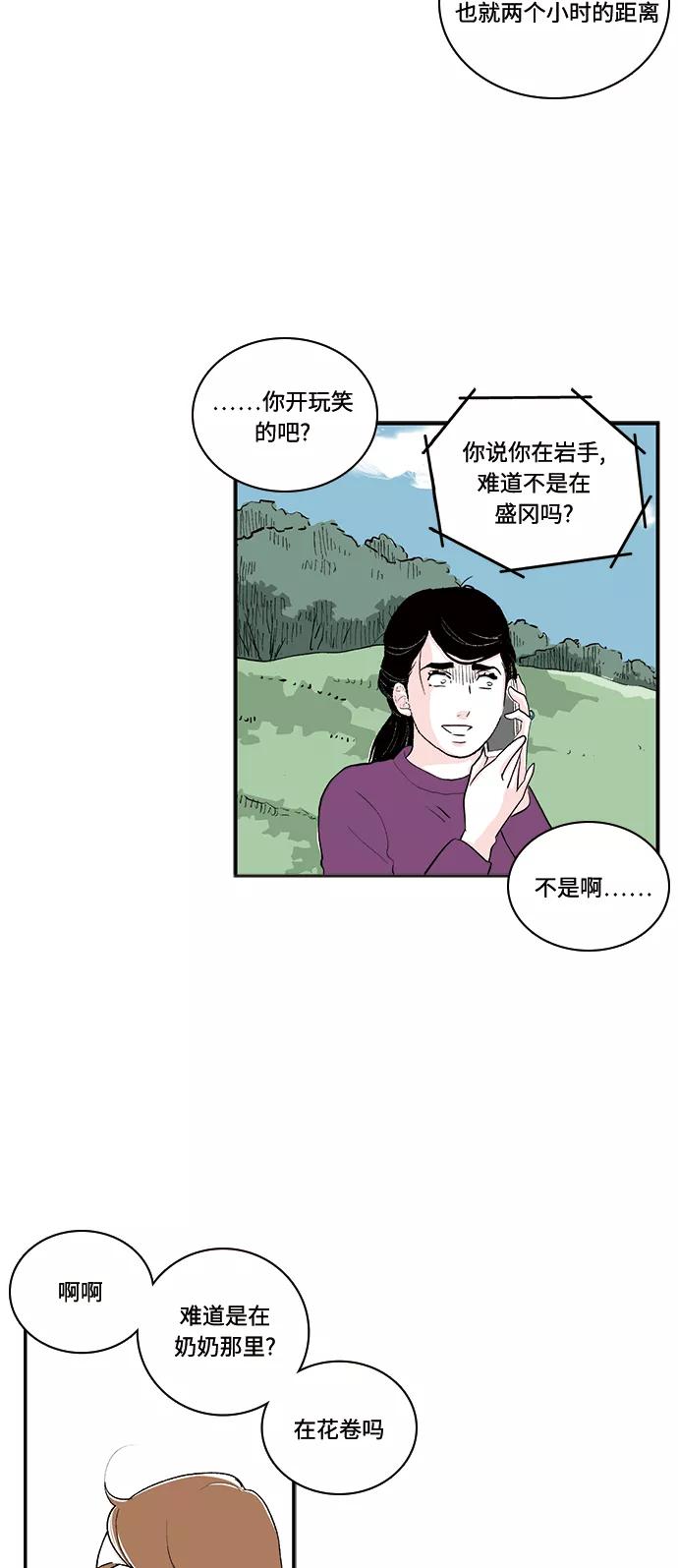 《伪装禁忌之恋》第52话 第6页