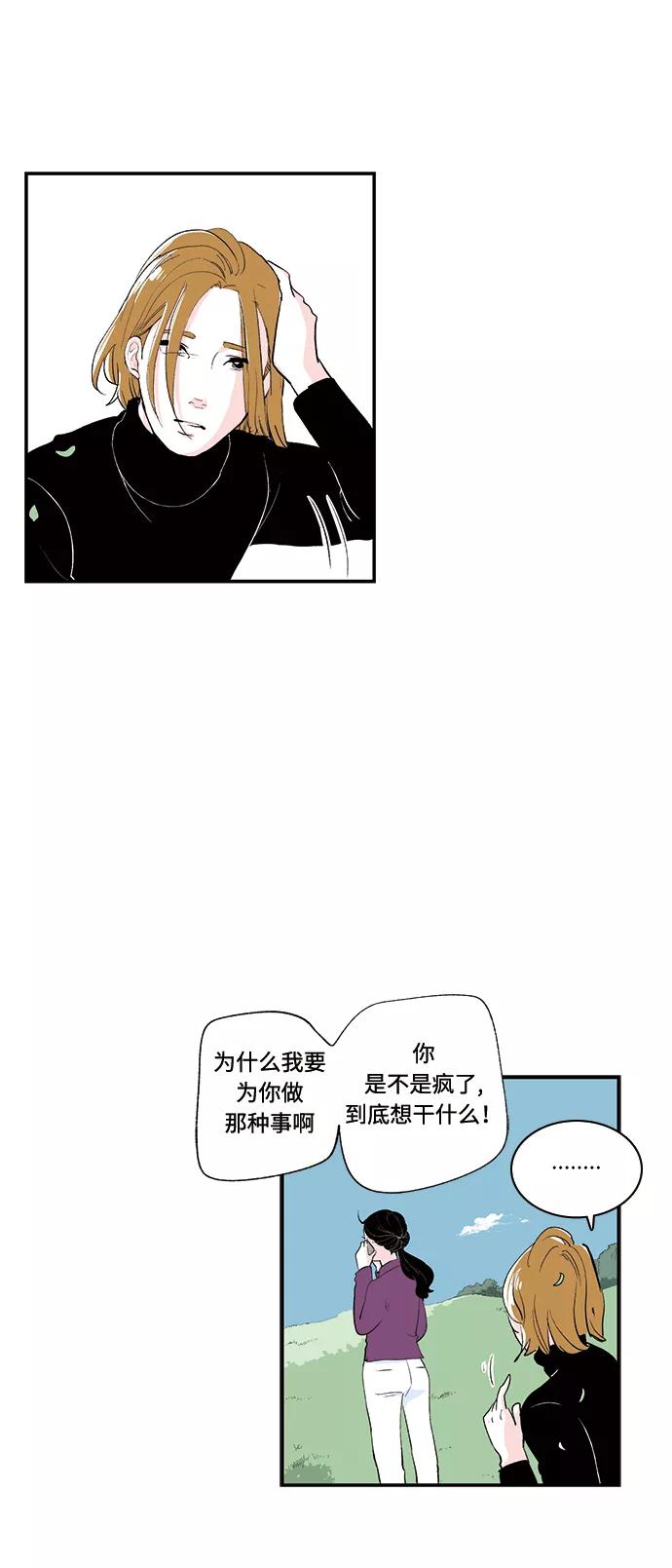 《伪装禁忌之恋》第52话 第10页