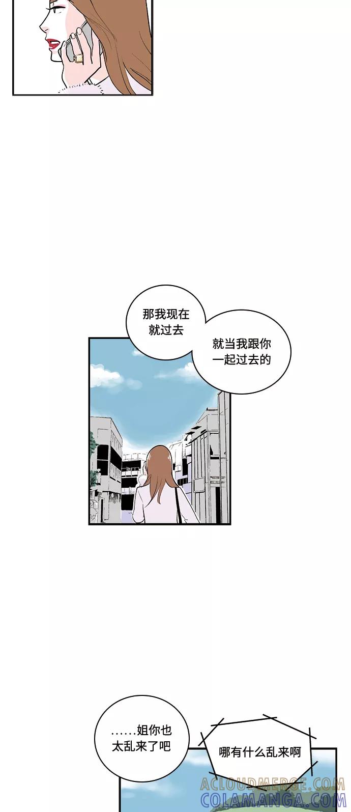 《伪装禁忌之恋》第52话 第7页