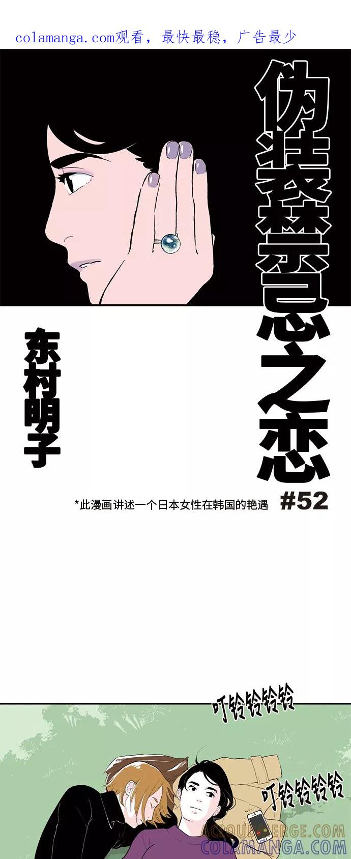 《伪装禁忌之恋》第52话 第1页