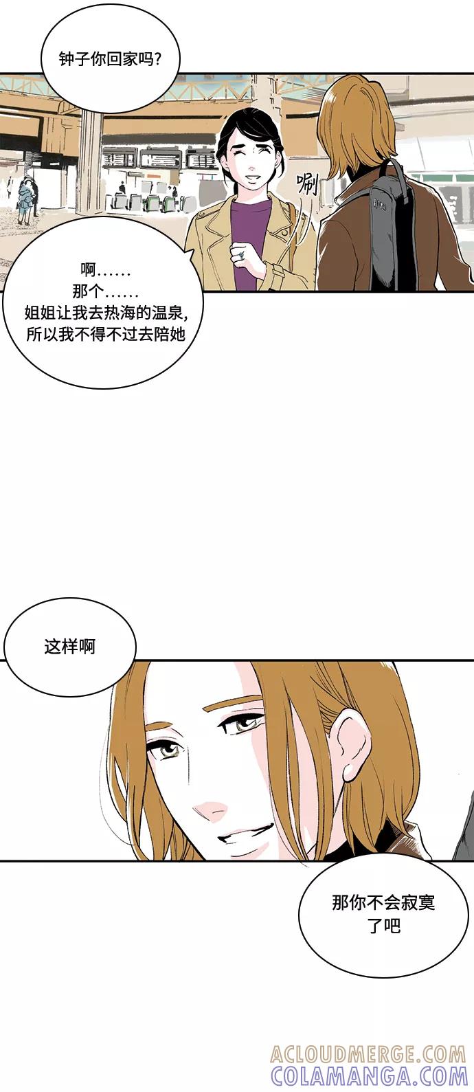 《伪装禁忌之恋》第53话 第9页