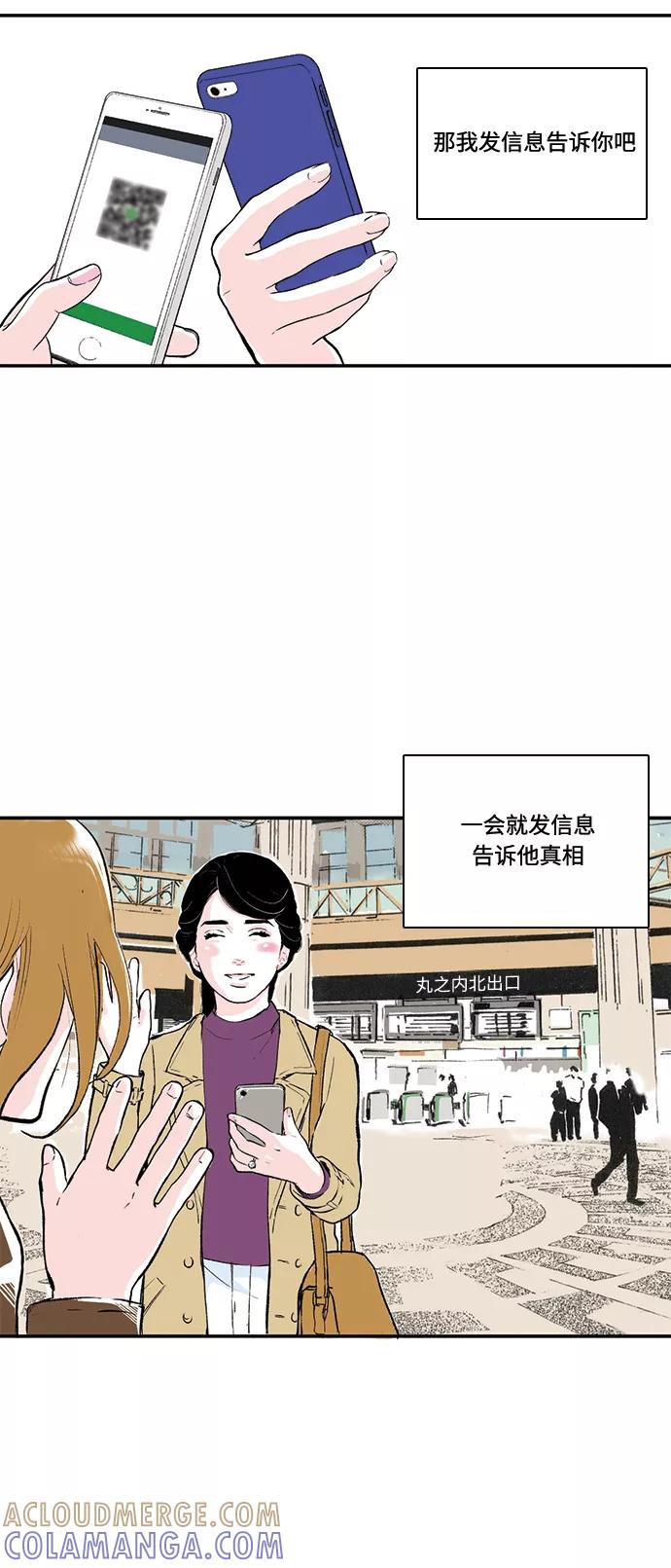 《伪装禁忌之恋》第53话 第17页