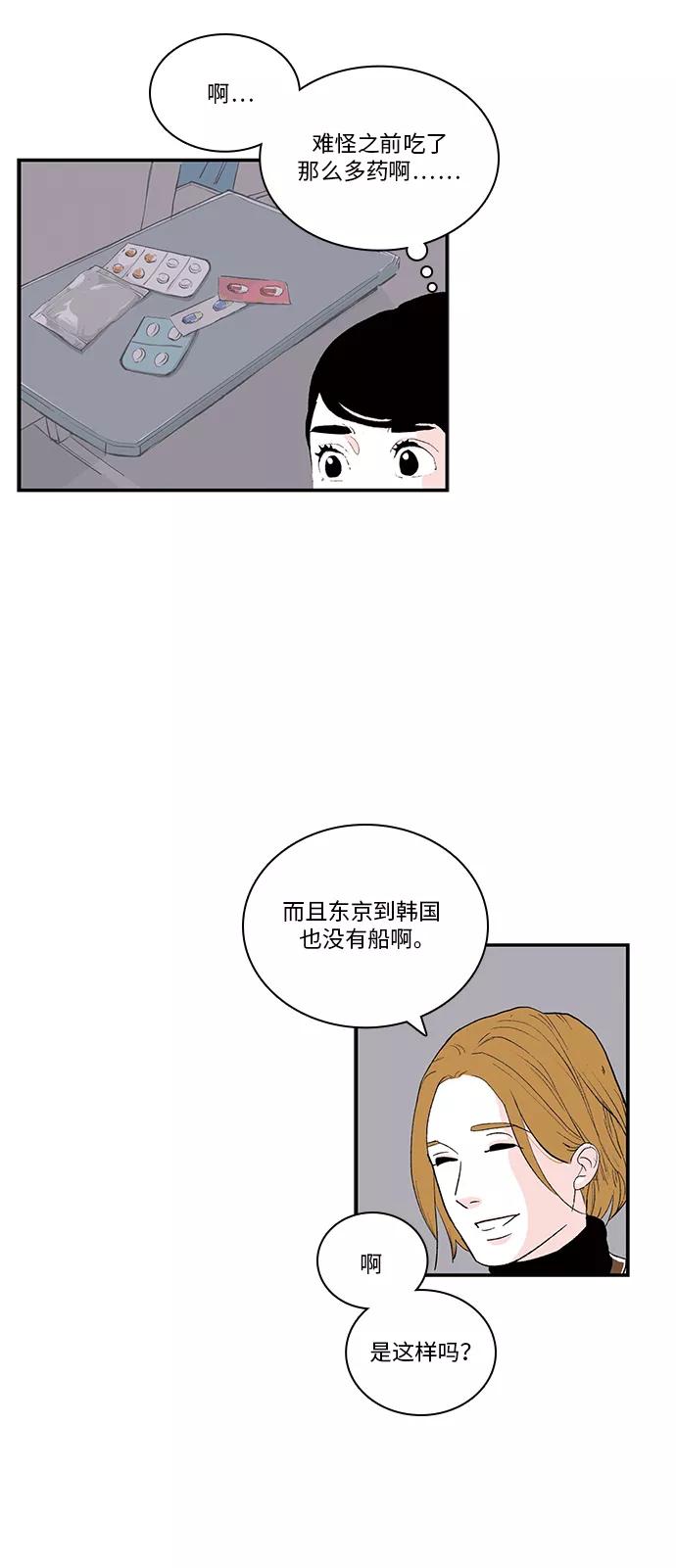 《伪装禁忌之恋》第53话 第6页