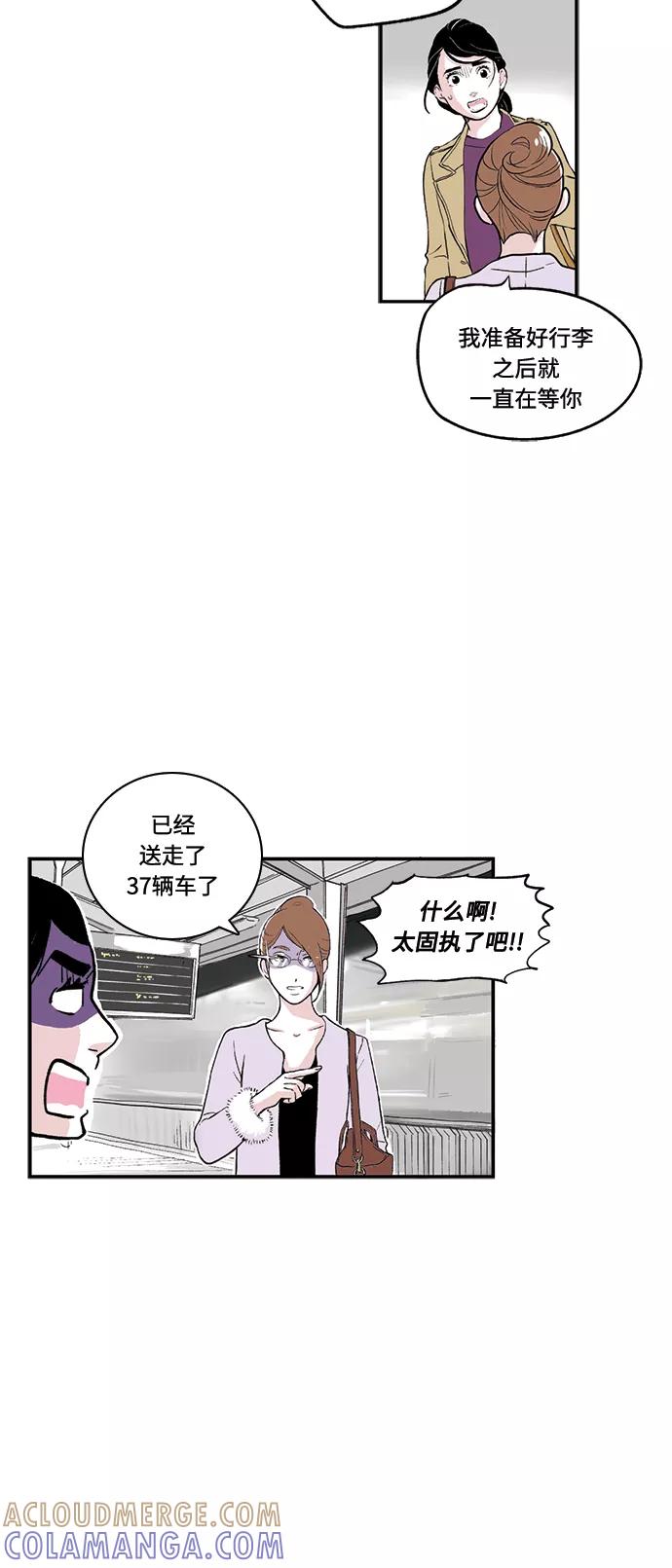 《伪装禁忌之恋》第53话 第23页