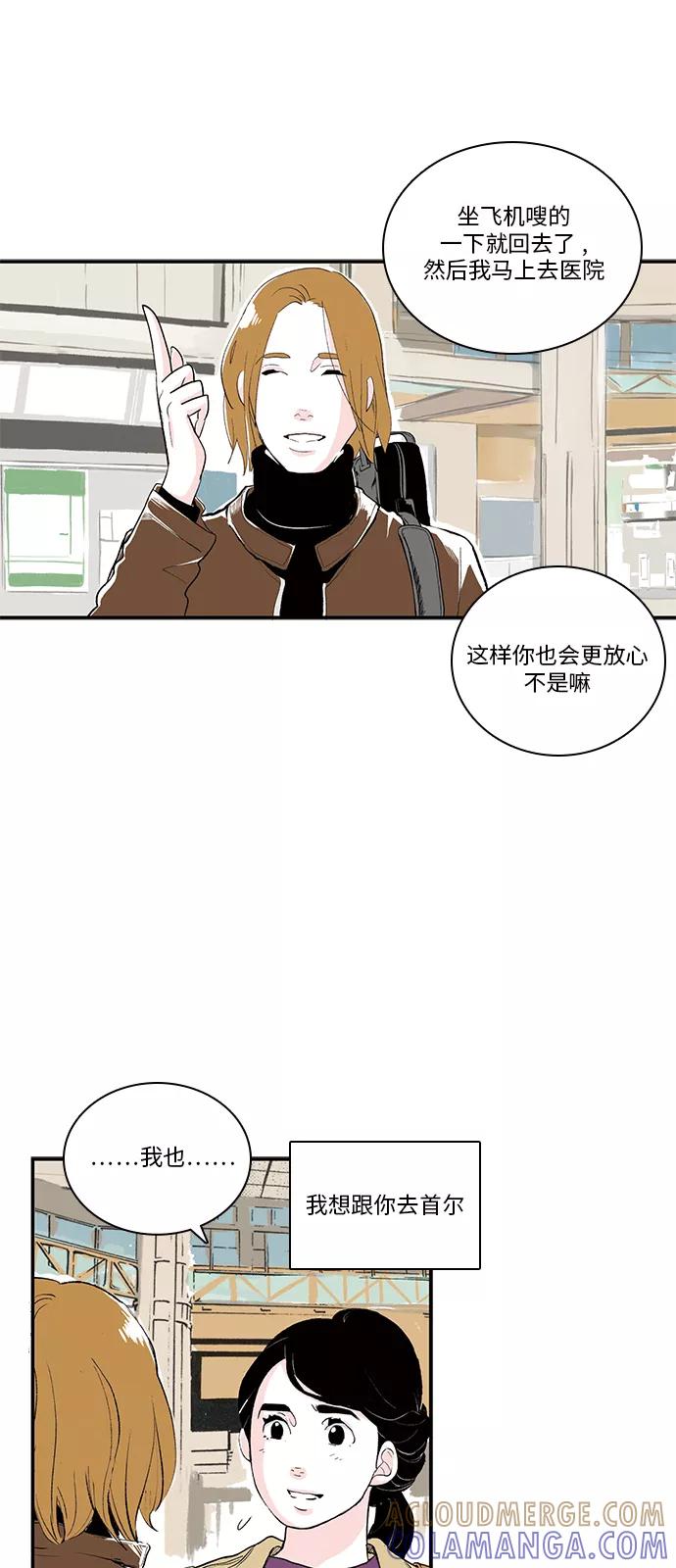《伪装禁忌之恋》第53话 第7页