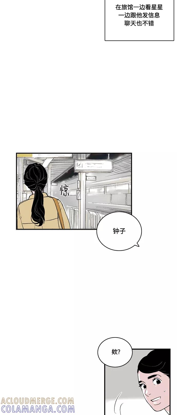 《伪装禁忌之恋》第53话 第21页