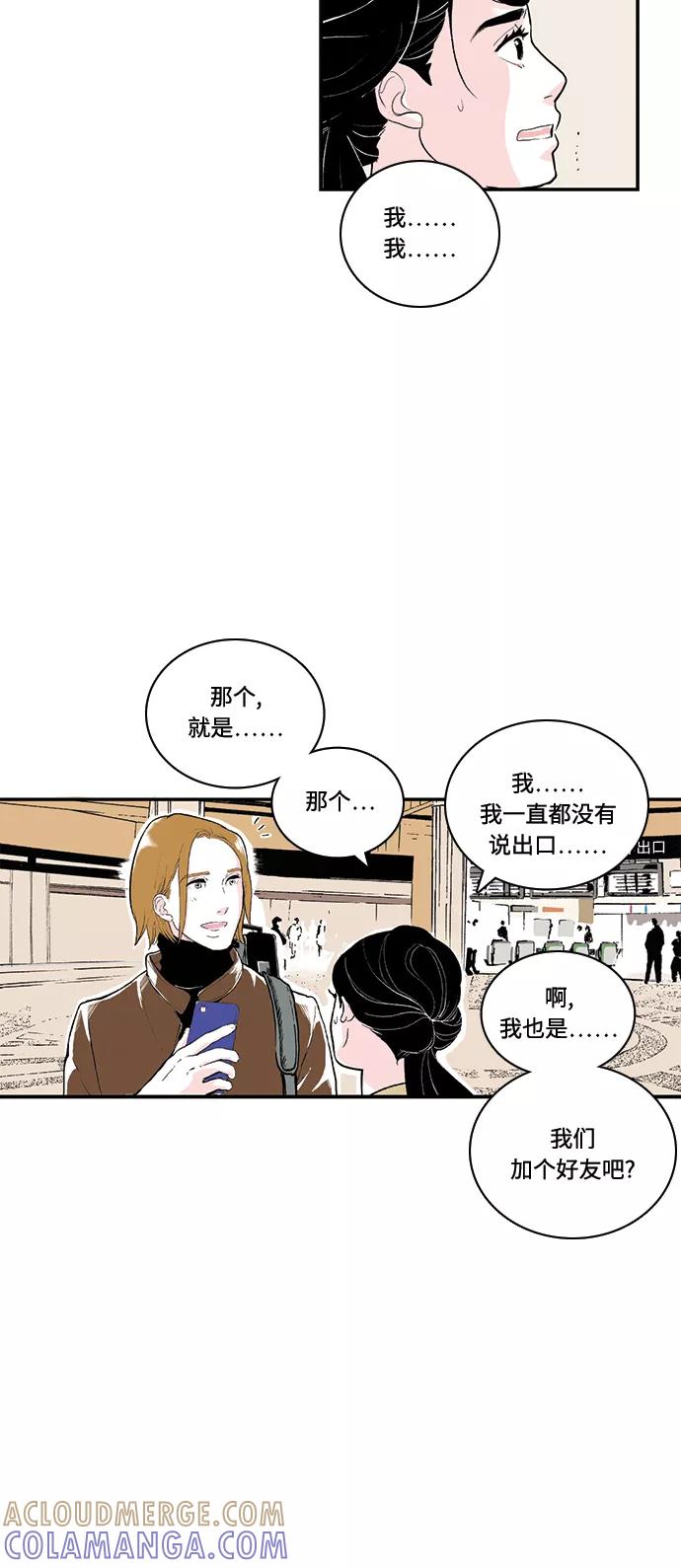 《伪装禁忌之恋》第53话 第13页