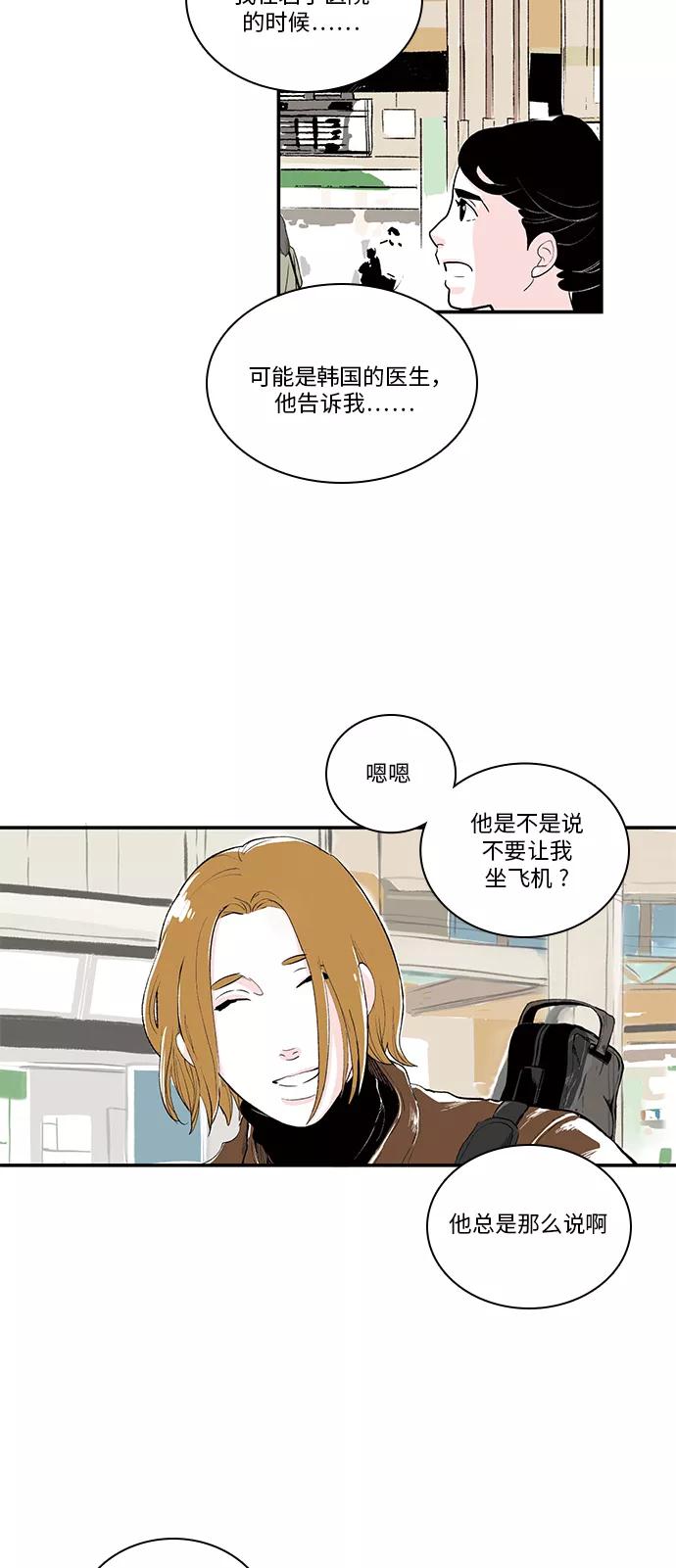 《伪装禁忌之恋》第53话 第4页