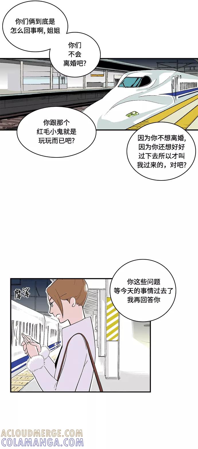 《伪装禁忌之恋》第53话 第25页