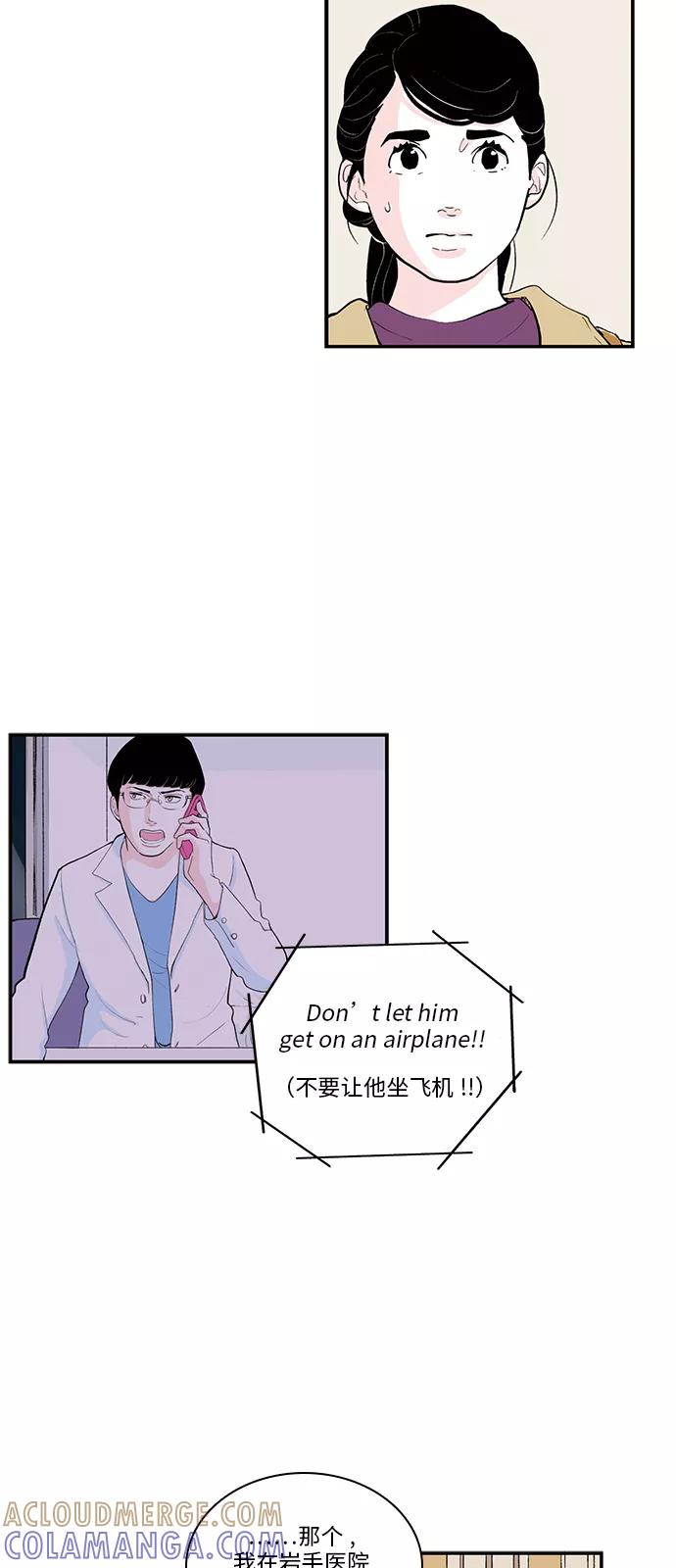 《伪装禁忌之恋》第53话 第3页
