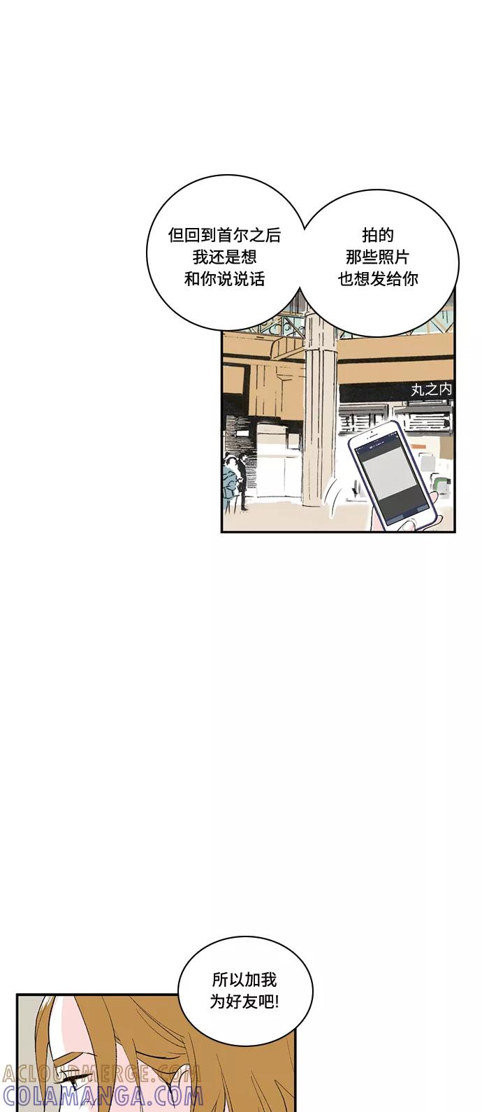 《伪装禁忌之恋》第53话 第15页