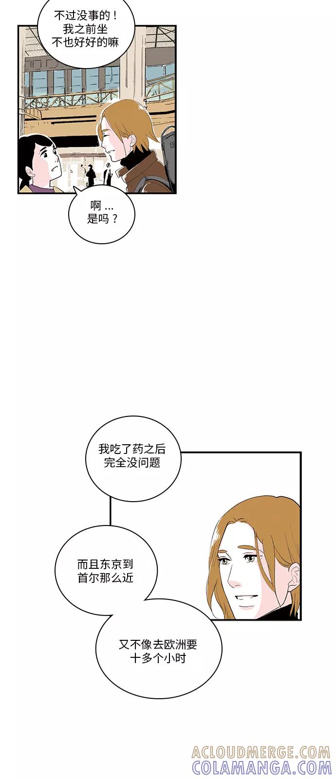《伪装禁忌之恋》第53话 第5页