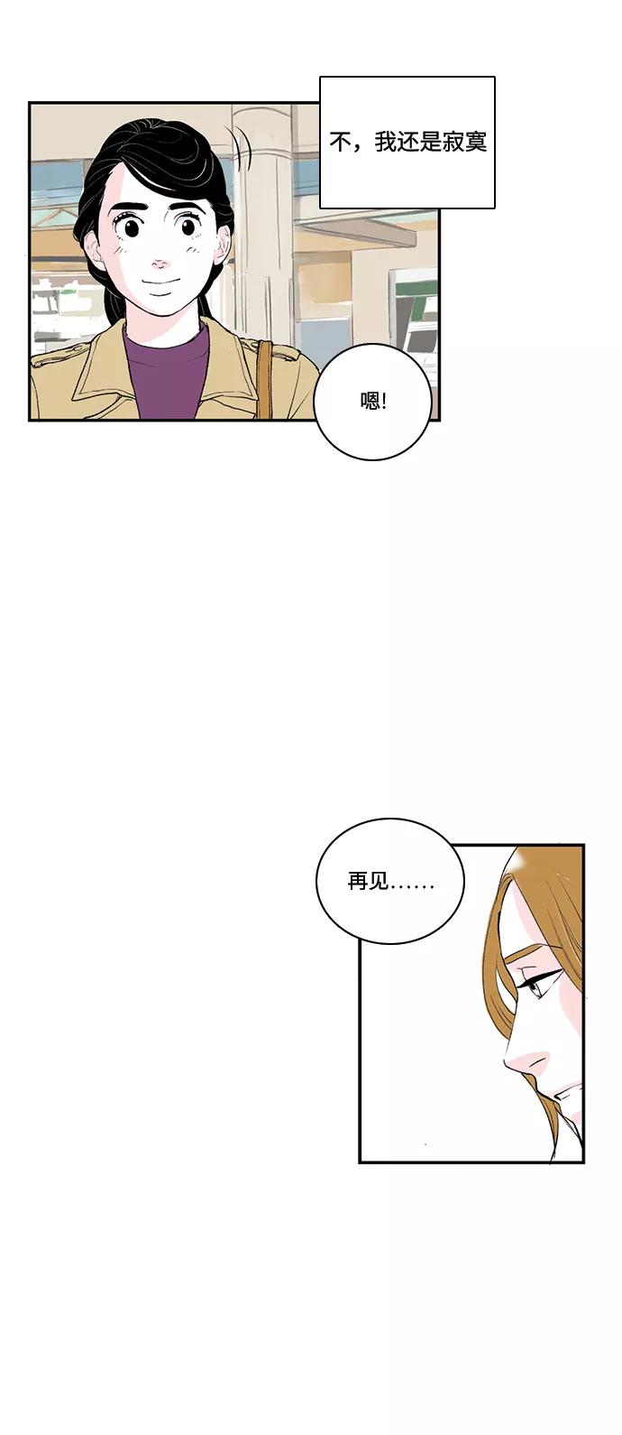 《伪装禁忌之恋》第53话 第10页