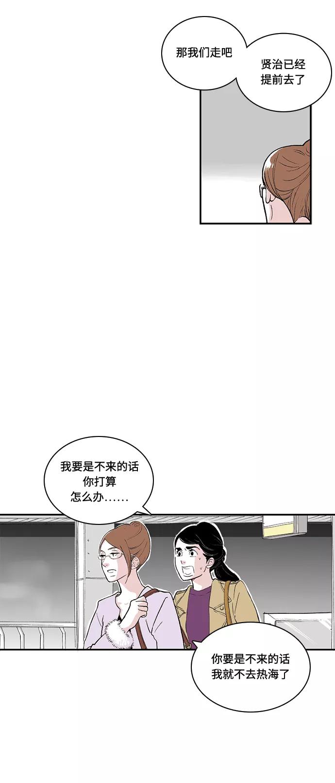 《伪装禁忌之恋》第53话 第24页