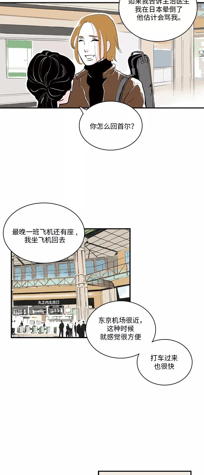 《伪装禁忌之恋》第53话 第2页