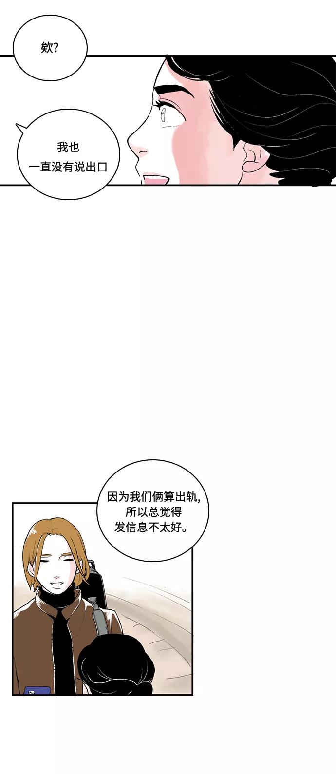 《伪装禁忌之恋》第53话 第14页