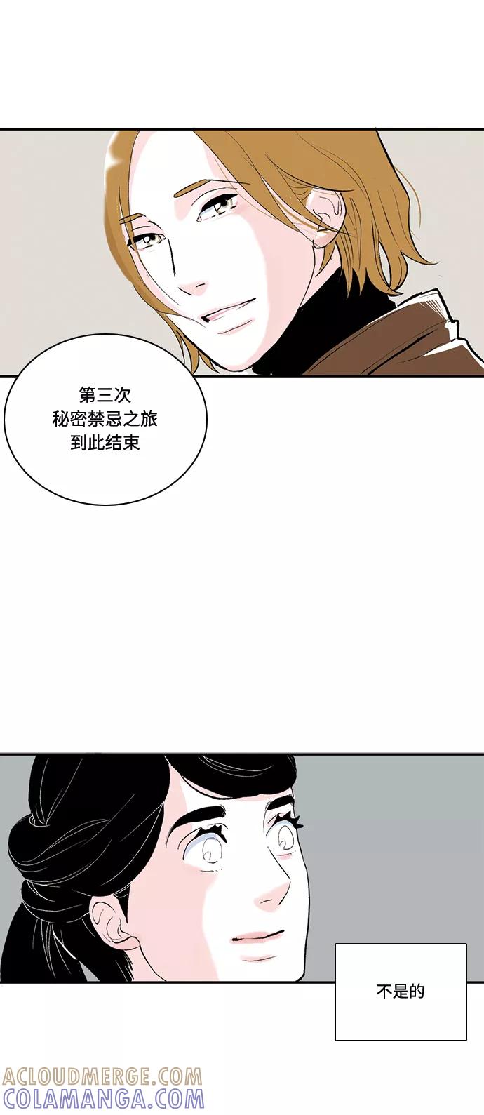 《伪装禁忌之恋》第53话 第11页