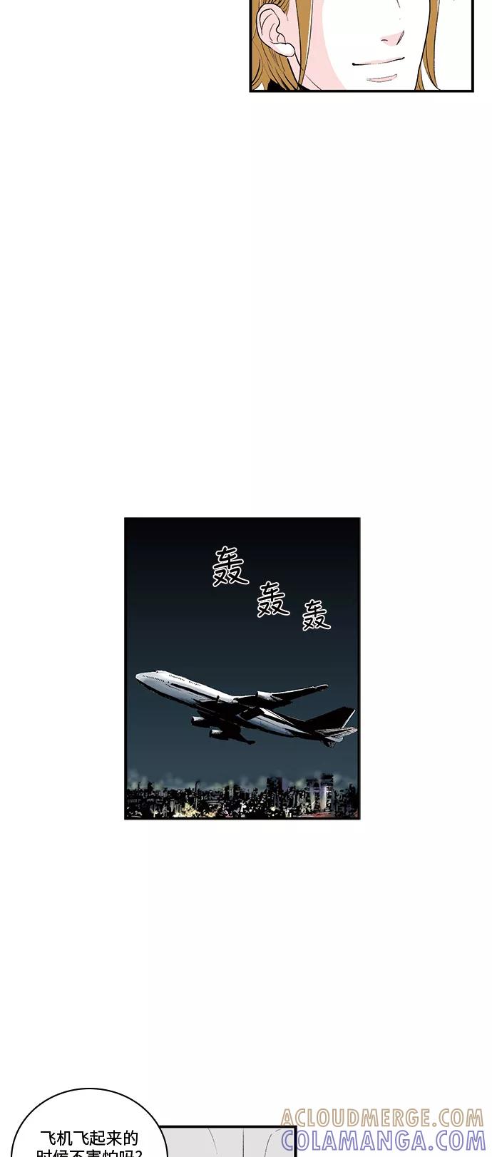 《伪装禁忌之恋》第54话 第5页