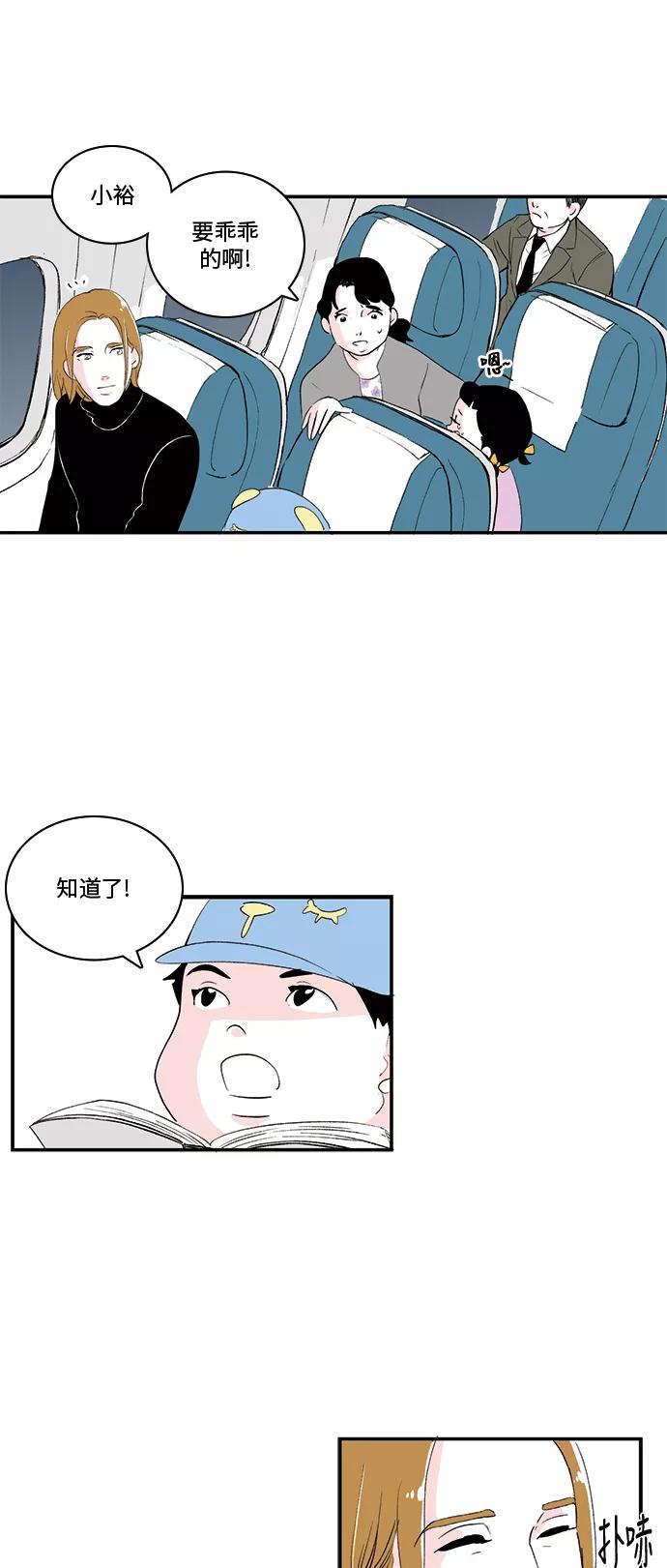 《伪装禁忌之恋》第54话 第4页
