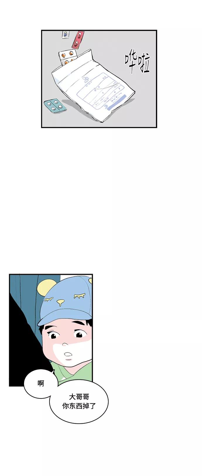 《伪装禁忌之恋》第54话 第20页