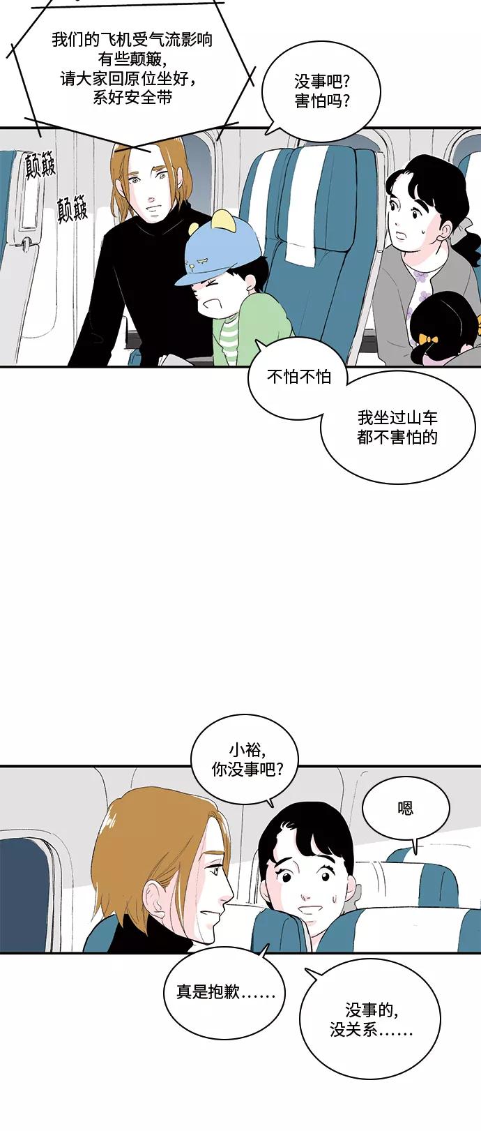 《伪装禁忌之恋》第54话 第8页