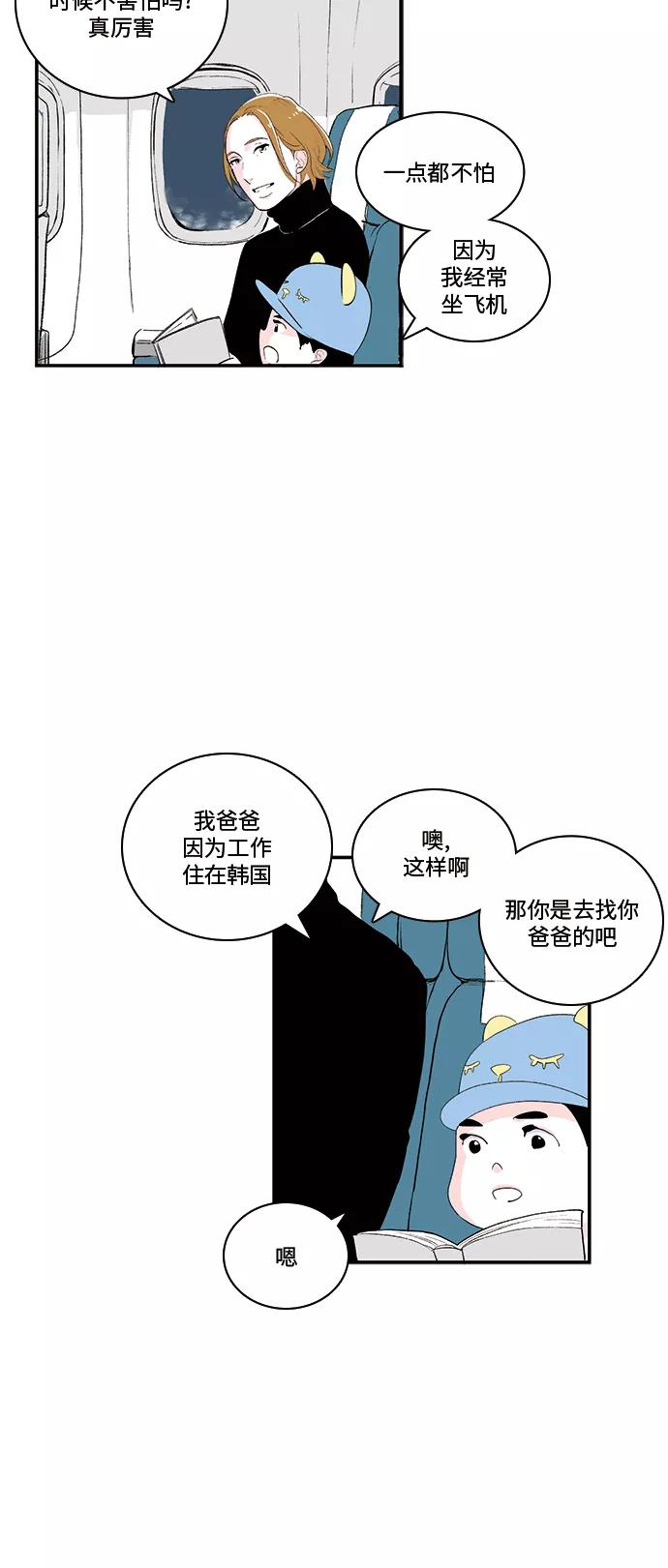 《伪装禁忌之恋》第54话 第6页