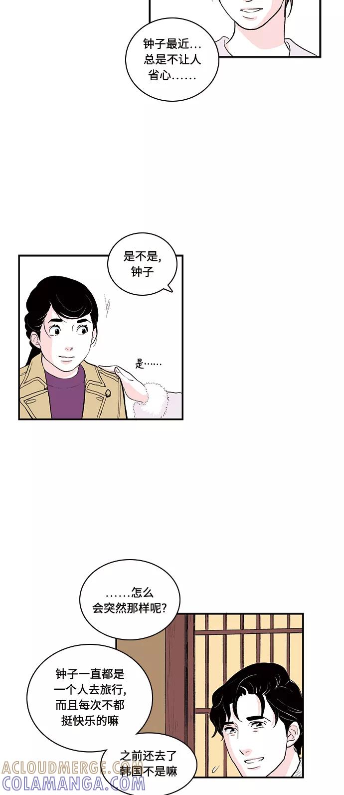 《伪装禁忌之恋》第55话 第11页