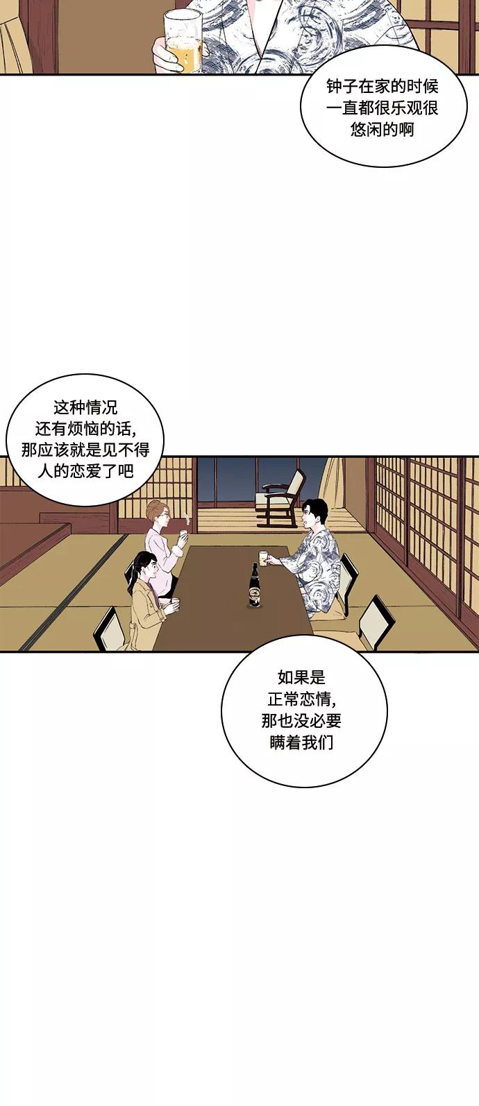 《伪装禁忌之恋》第55话 第16页