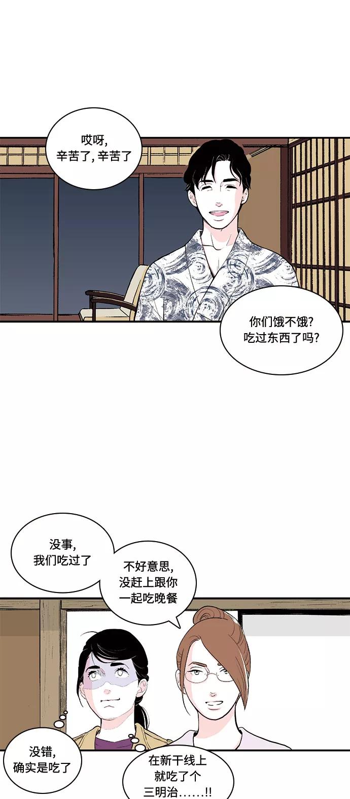 《伪装禁忌之恋》第55话 第2页