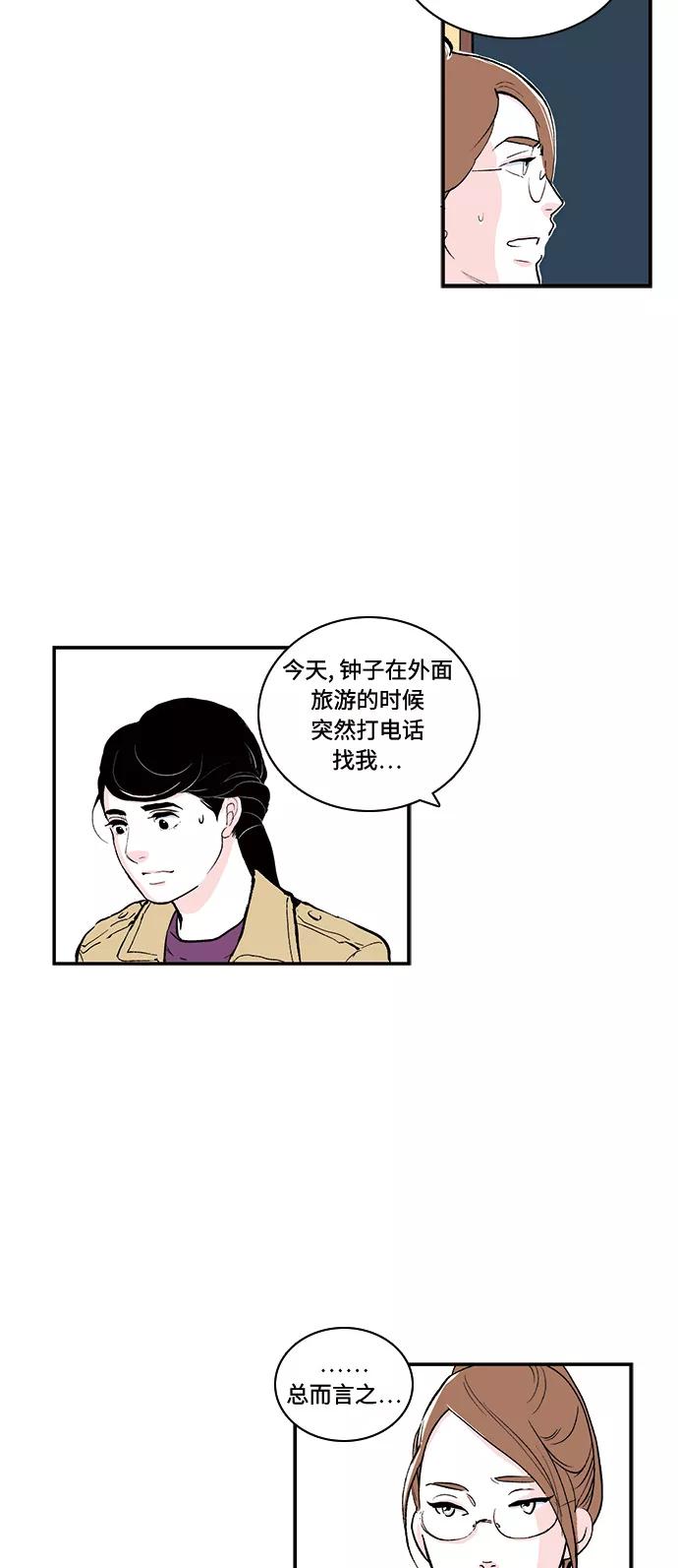 《伪装禁忌之恋》第55话 第10页