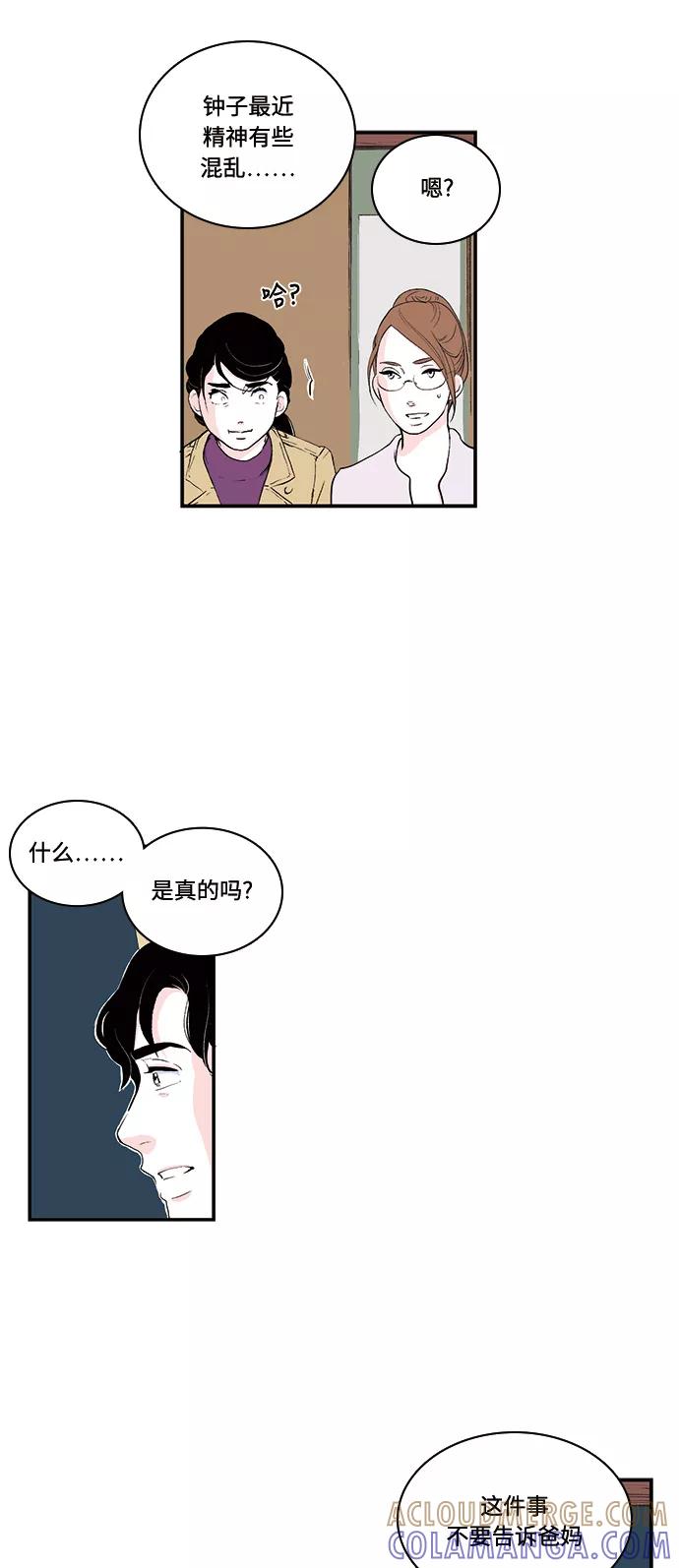 《伪装禁忌之恋》第55话 第9页