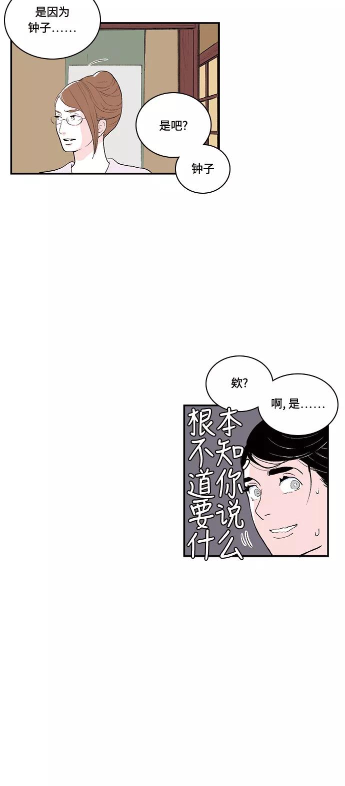 《伪装禁忌之恋》第55话 第8页