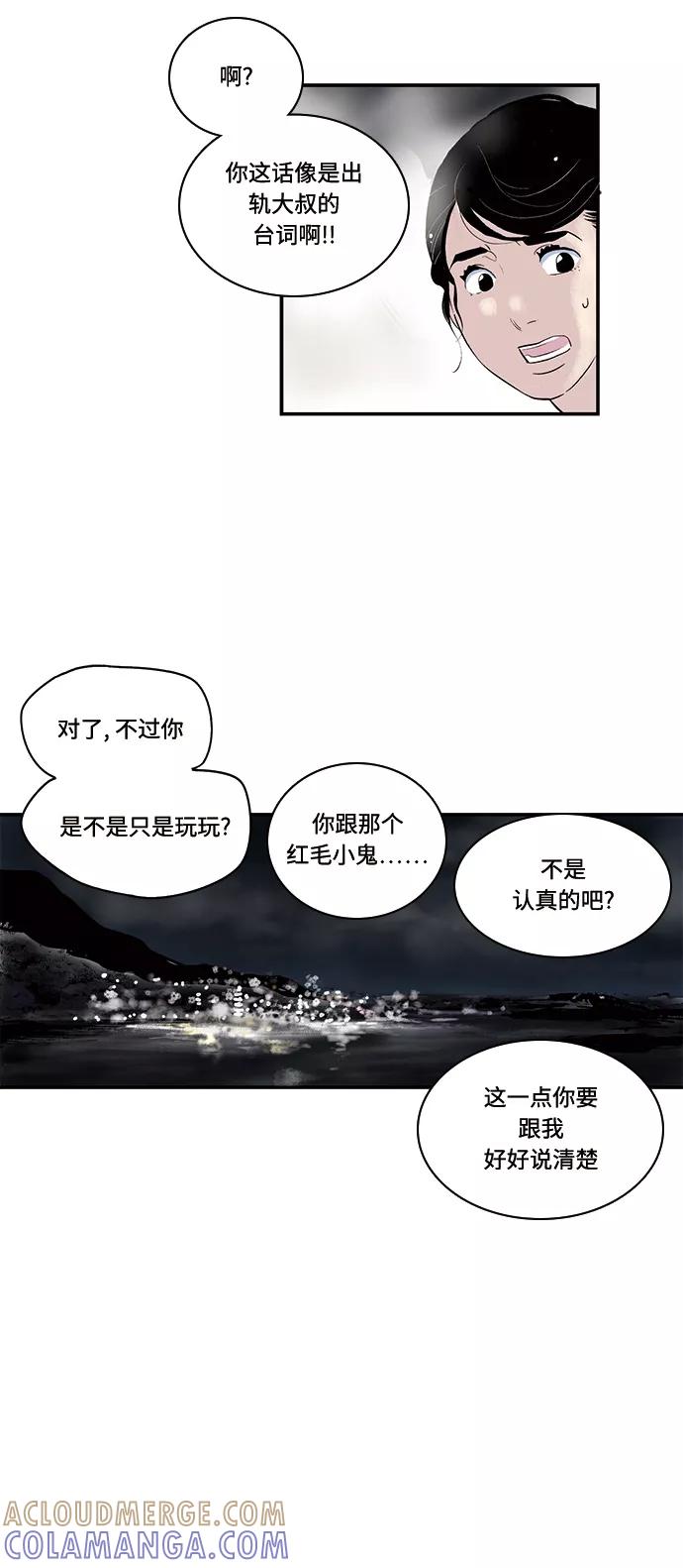 《伪装禁忌之恋》第55话 第25页