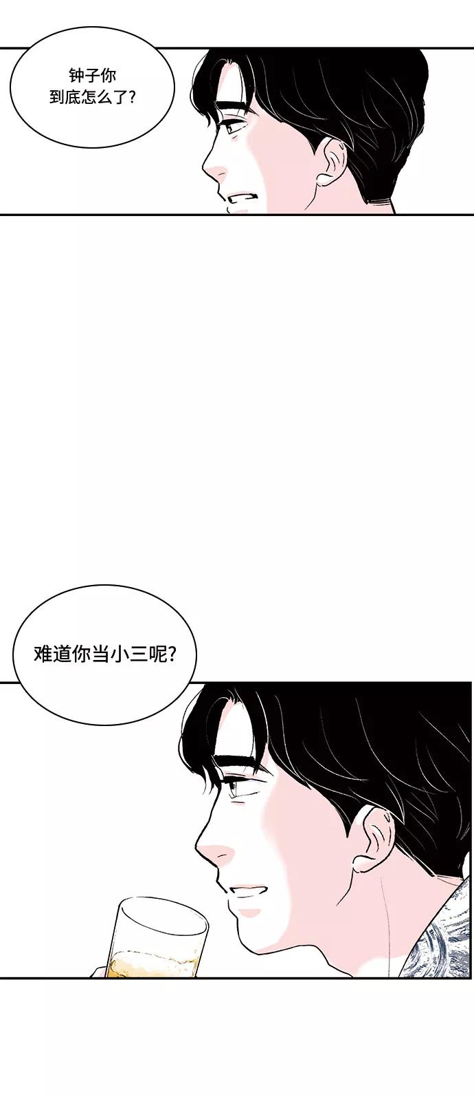 《伪装禁忌之恋》第55话 第14页