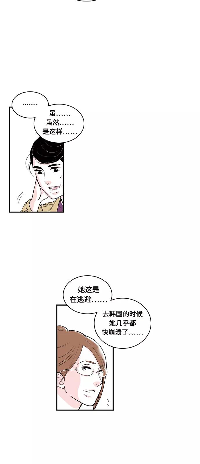 《伪装禁忌之恋》第55话 第12页