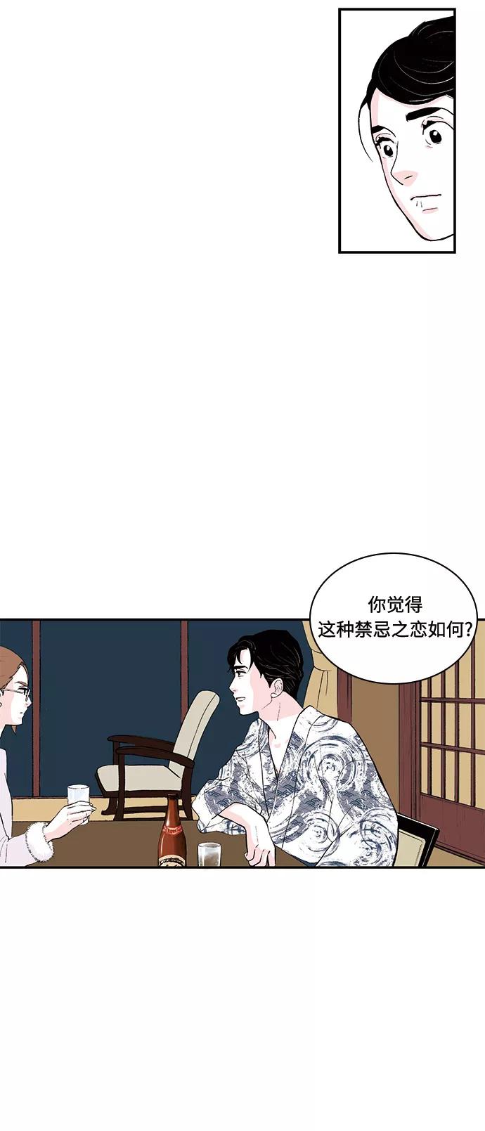 《伪装禁忌之恋》第55话 第18页